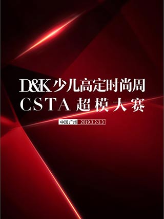 2019DK少儿高定时装周