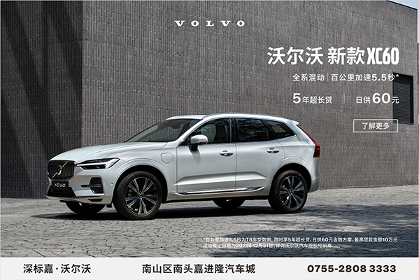 沃尔沃XC60 全系混动