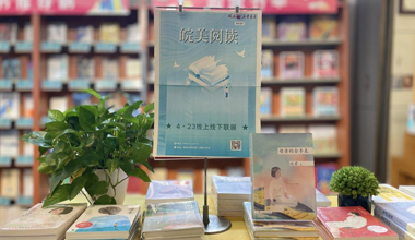 安徽举办“皖美好书 ”线上线下联展活动