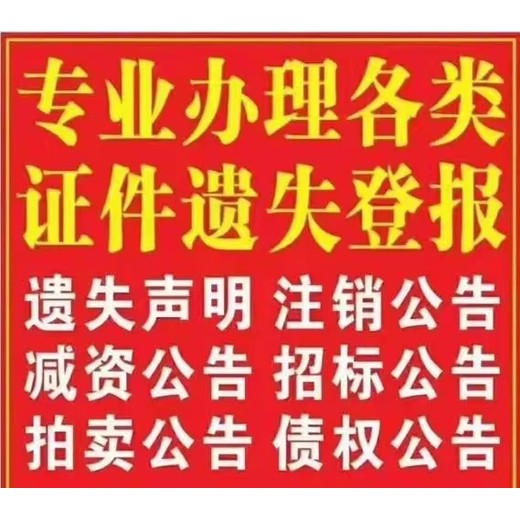 湖南日报声明登报启示电话