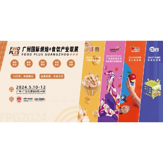 烘焙食品展-第二十七届中国烘焙展览会