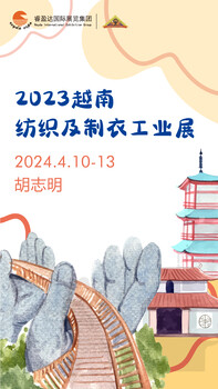 2024越南胡志明纺织机械展览会