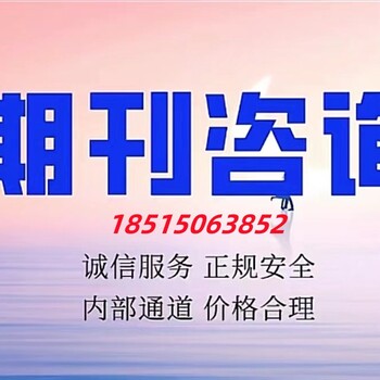 吉林省教育评职认可期刊《吉林教育》24年收稿邮箱