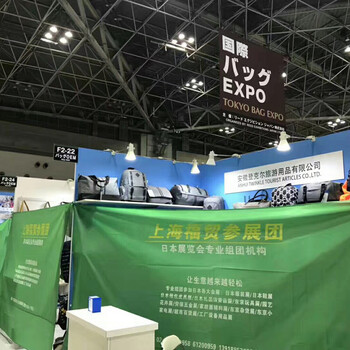 2020国际箱包展-日本东京箱包手袋皮具展览会