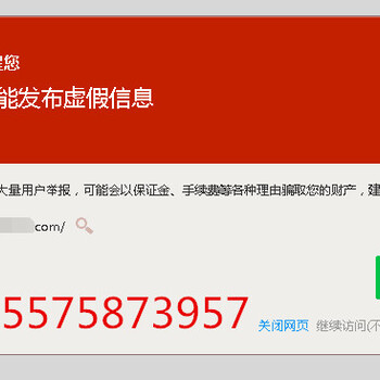 如何解除网站域名风险提示拦截