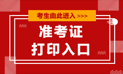 2024年甘肃省武威市三支一扶考试报名入口