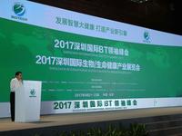 聚焦大健康 2017深圳国际BT领袖峰会今日开幕