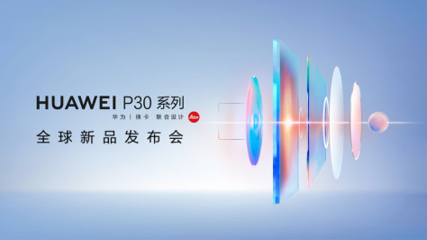 HUAWEI P30系列 全球新品发布会