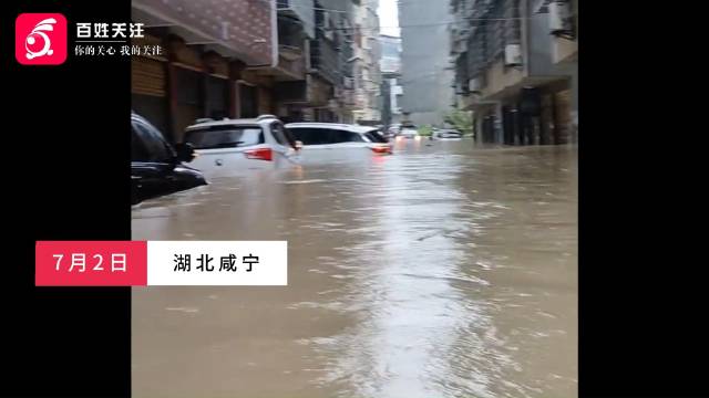 咸宁大暴雨水位高至脖颈