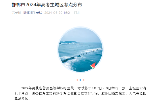 邯郸市2024年高考主城区考点分布