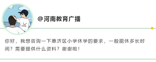 郑州：关于休学复学、延缓入学政策解读