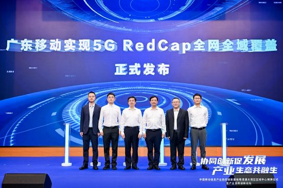 中国移动信息产业协同创新基地粤港澳大湾区区域中心揭牌