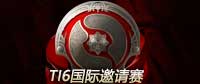 TI6国际邀请赛专题