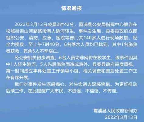 福建霞浦发生一起溺亡事件 5人死亡