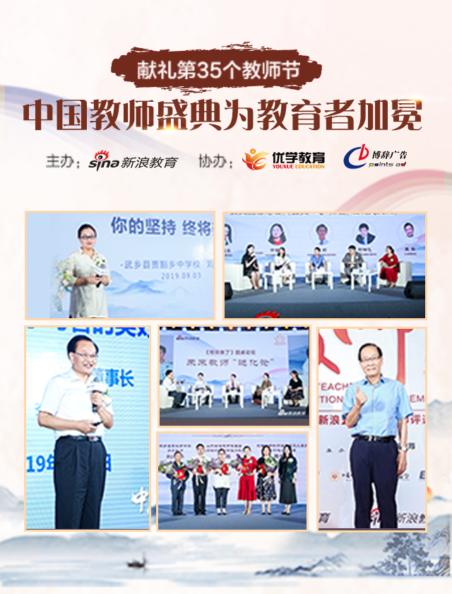 中国教师盛典为教育者加冕