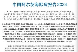 中国阿尔茨海默病报告：女性患病率、死亡率均高于男性