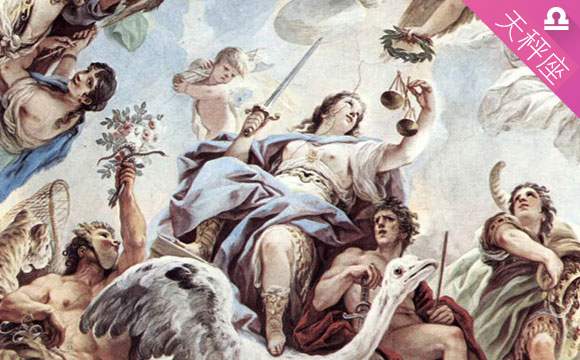 天秤座的神话传说：见证公平的正义女神