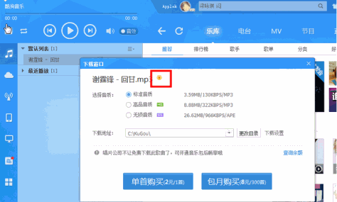 酷狗音乐收费歌曲修改补丁