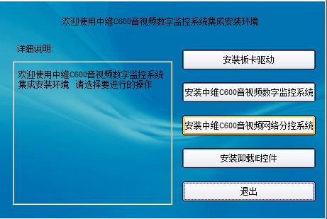 中维数字监控系统JVSC600采集卡驱动