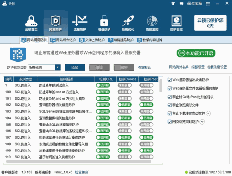 云锁Linux版 服务器安全软件