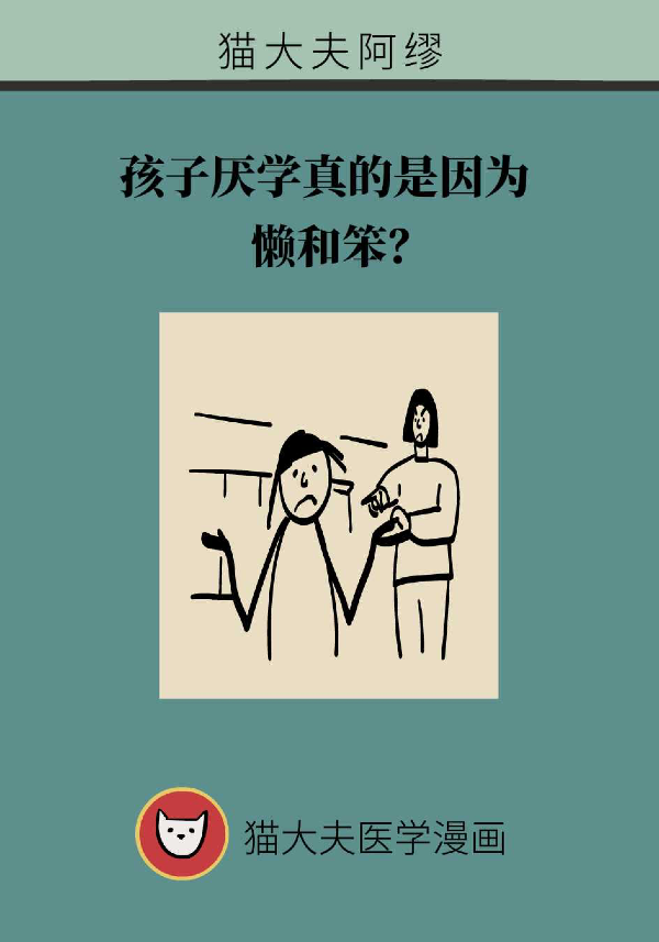 孩子厌学怎么办？专家教你三招应对