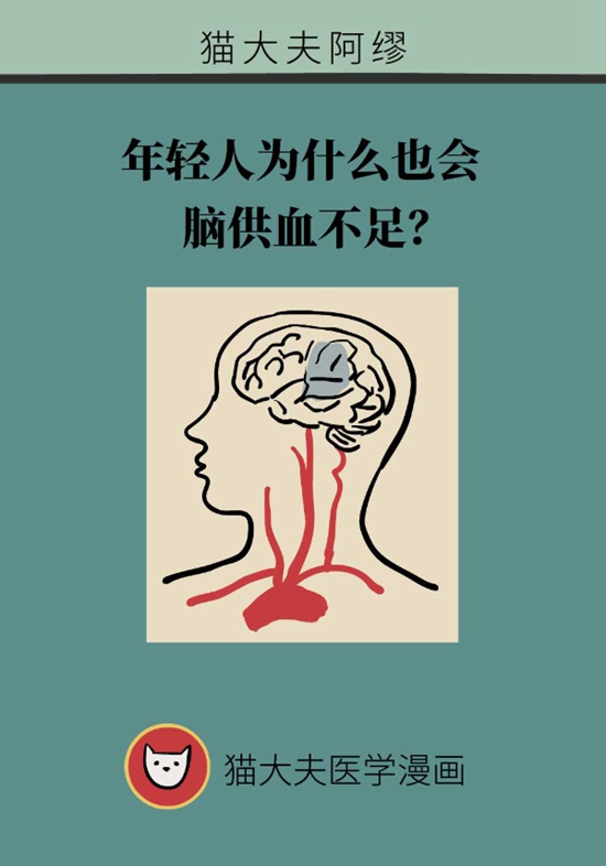 警惕四个诱因会引起脑供血不足