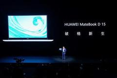 华为MateBook D开启全面轻薄 3699年轻潮流