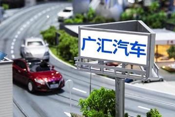 广汇汽车：收盘价连续20个交易日低于1元，触及交易类退市指标，股票明起停牌