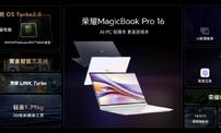 首销尊享价5999元起！荣耀MagicBook Pro 16正式发布，开启AI PC新时代
