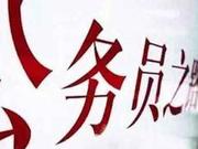 全国妇联2018年国考面试及专业考试公告发布