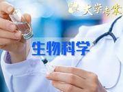 解密专业34期：生物科学本科生真的找不到工作吗？