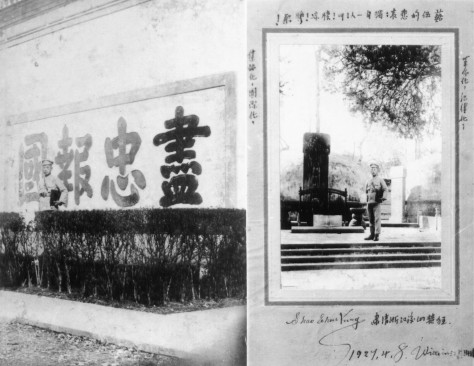 文绍珍在岳飞墓前的留影。照片上的文字为文绍珍手迹。 南京雨花台烈士纪念馆供图