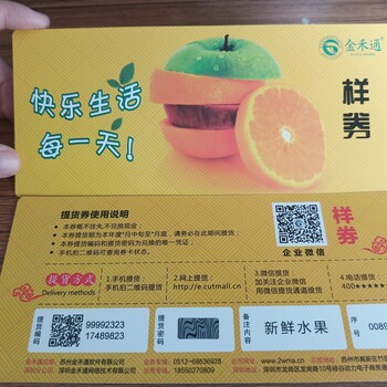 静宁县苹果卡和提货系统
