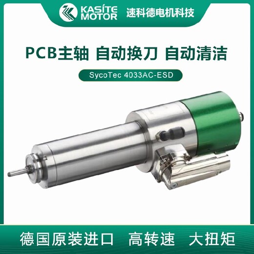 德国SycoTecPCB分板主轴,进口德国SycoTec高转速PCB分板主轴