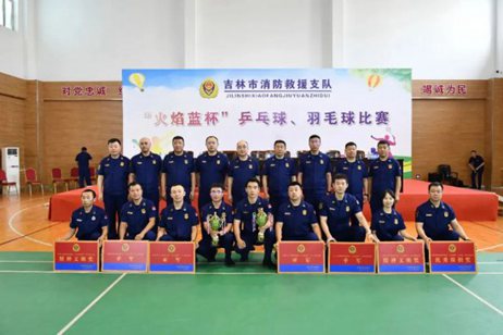 吉林市消防救援支队举办“火焰蓝杯”乒羽比赛