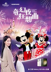 三星S23系列微电影《奇幻夜狂想曲》