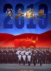 2019阅兵盛典