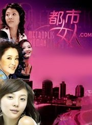 都市女人.com