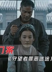 男人被女友诬陷入狱，20年后归来复仇，将女友全家灭门！悬疑片