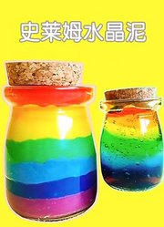 史莱姆水晶泥