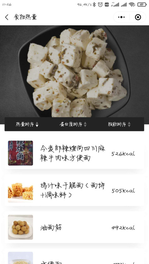 食物热量卡路里