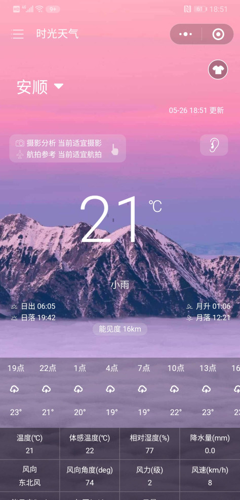 时光天气