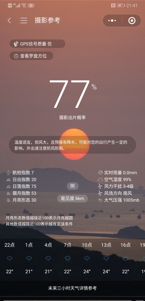 时光天气