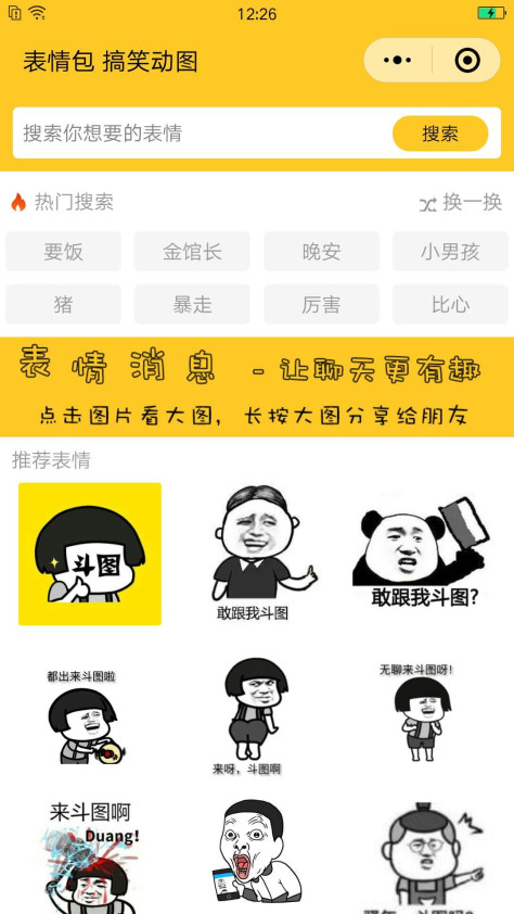 表情包 斗图表情 搞笑动图