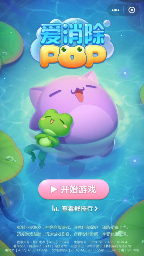 爱消除POP