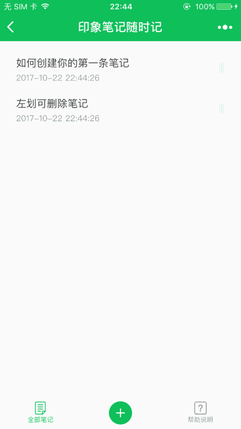 印象笔记