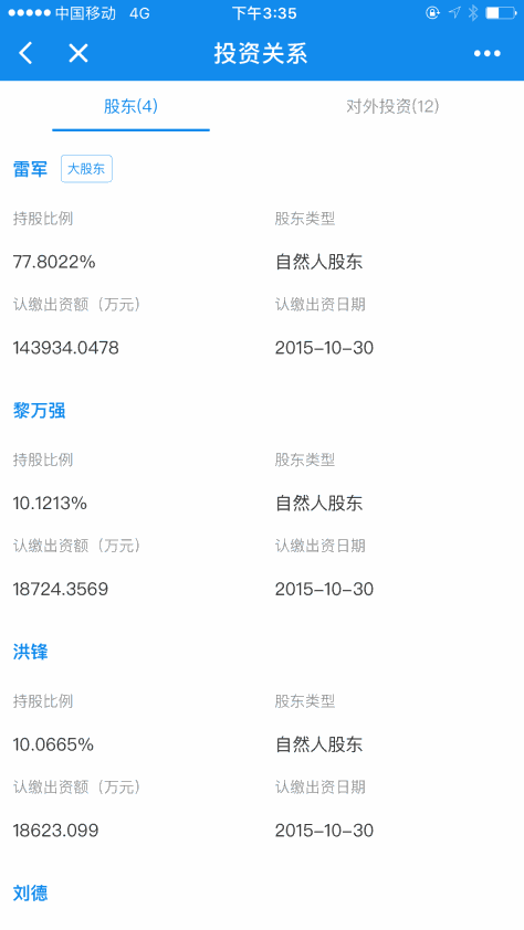 企查查企业查询