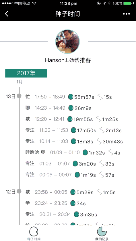 种子时间