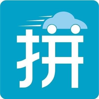 沛县拼车