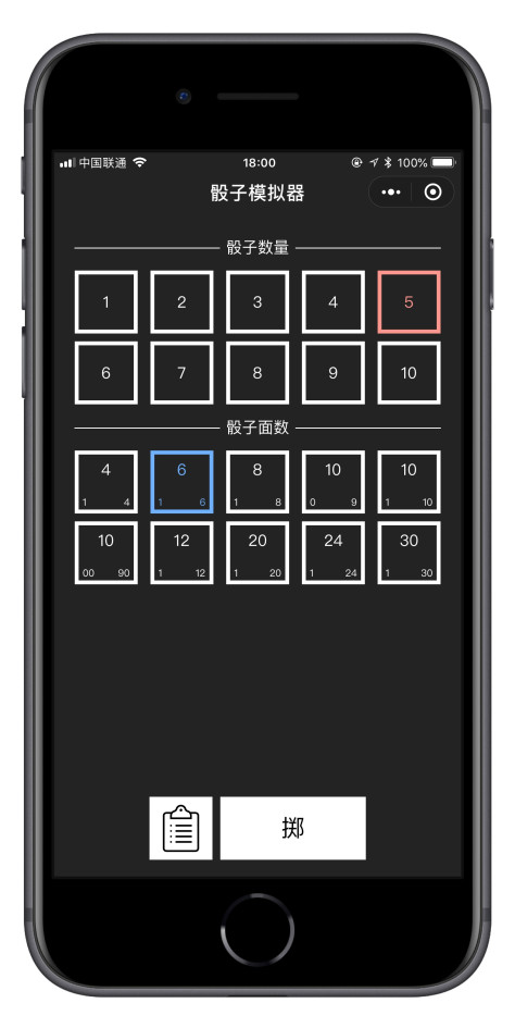 骰子模拟器